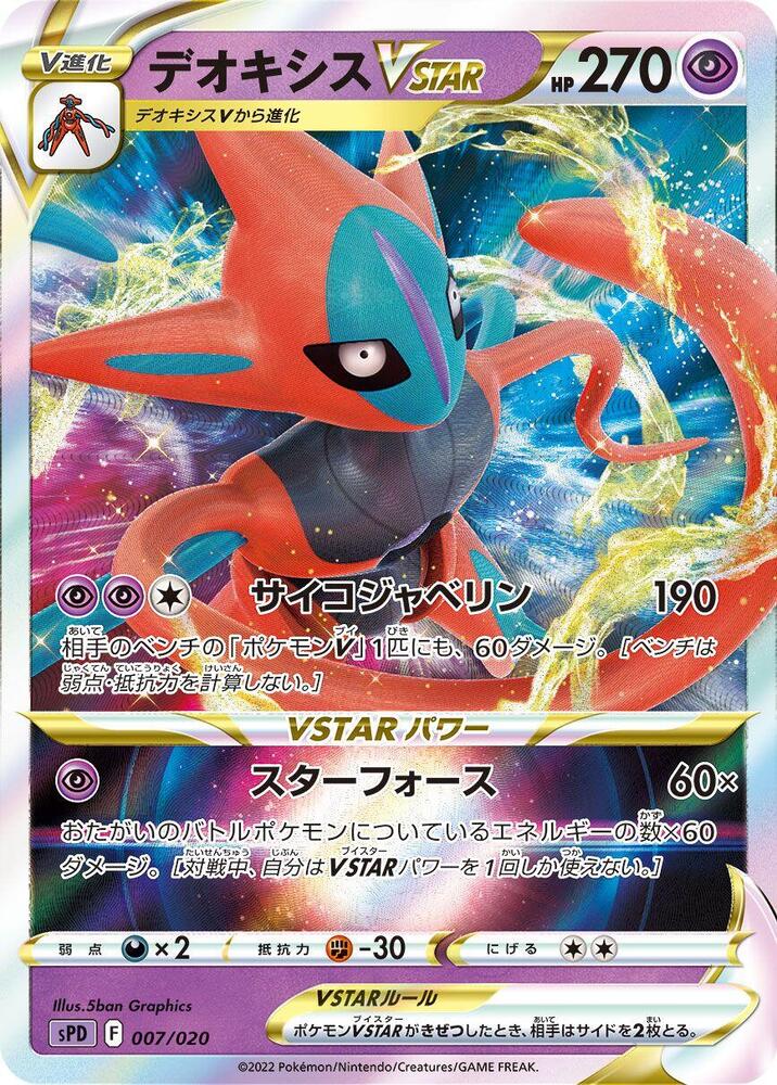 Deoxys VSTAR 007/020