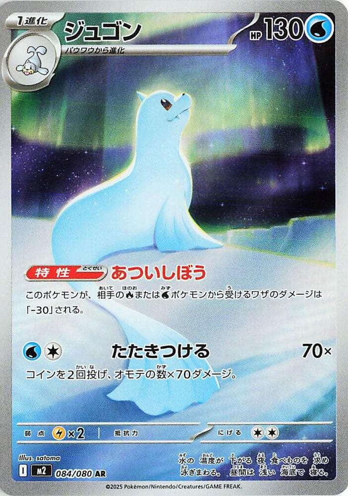 Dewgong 084 080 card