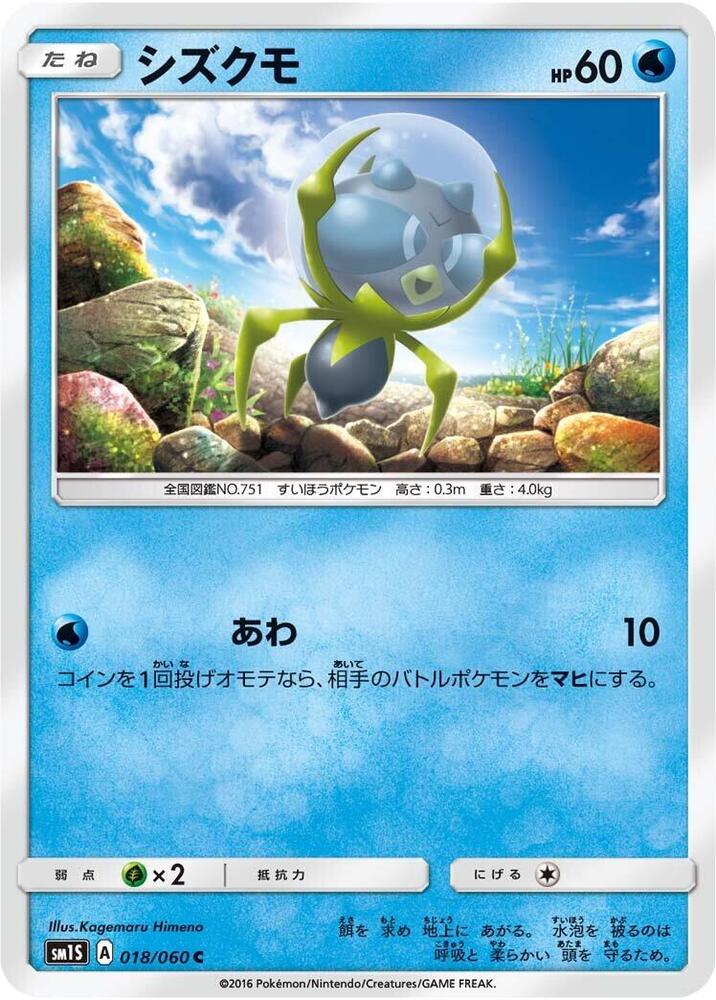 Dewpider 018/060
