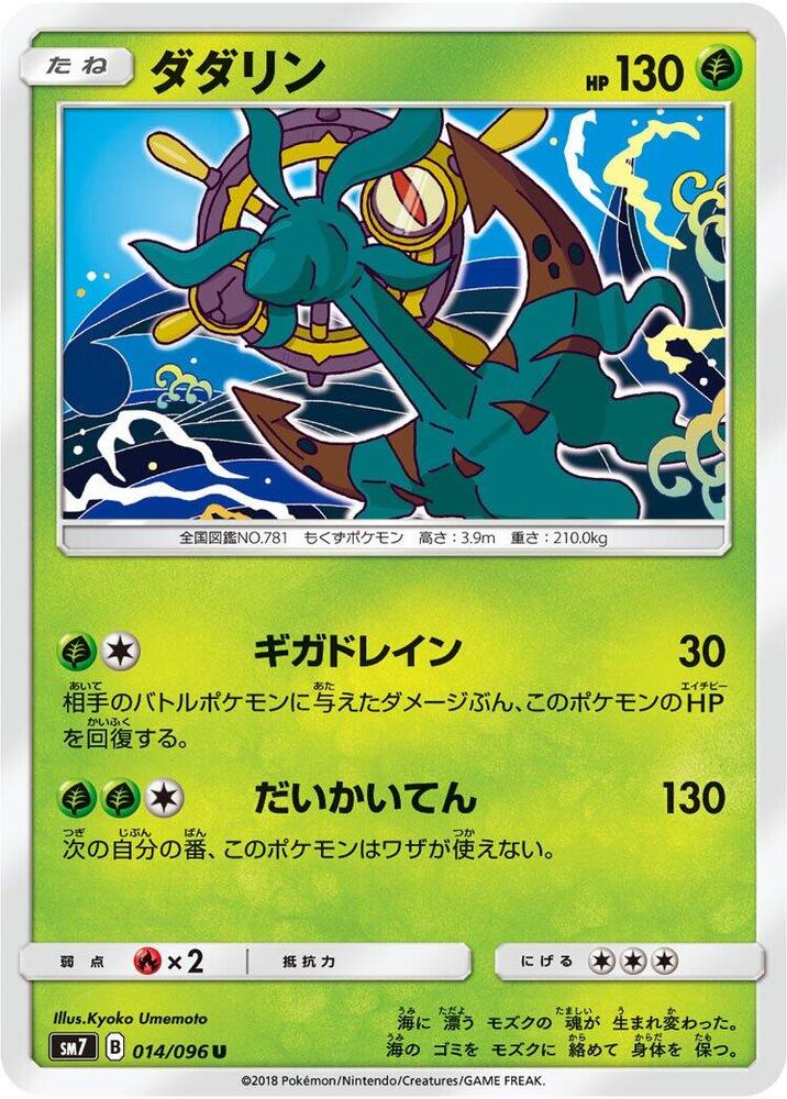 Dhelmise 014/096
