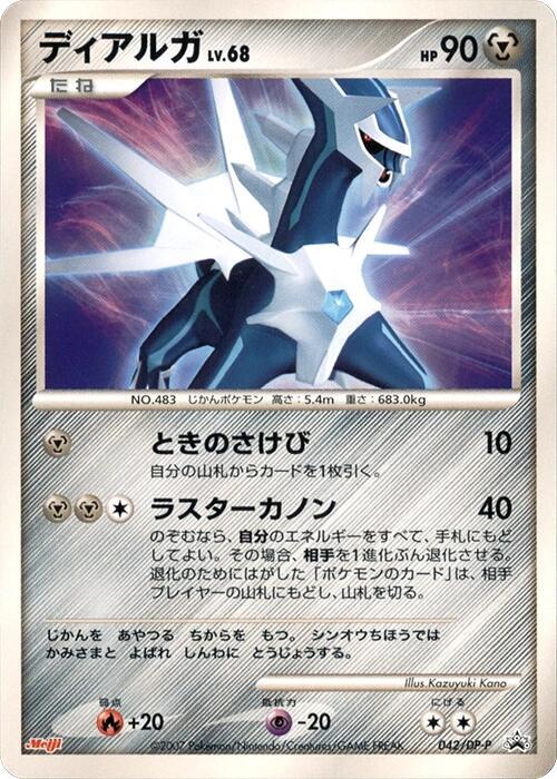 Dialga 042 DP P carta