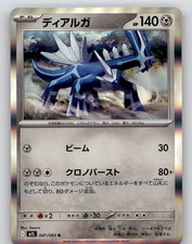 Dialga 502/742 card