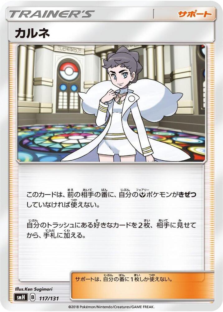 Diantha 117/131 carta