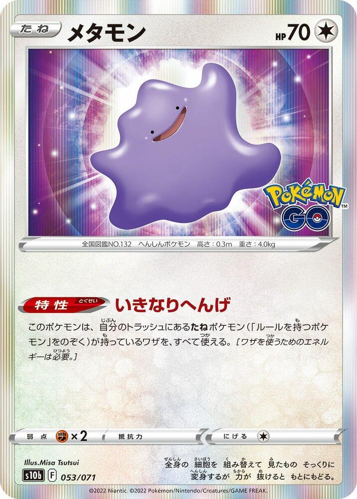 Ditto 053/071