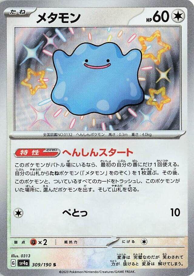 Ditto 309 190