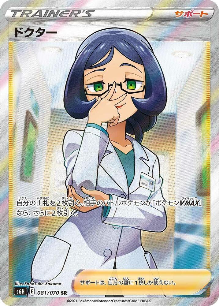 Doctor 081 070