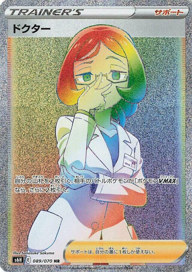 Doctor 089 070