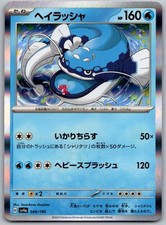 Dondozo 49 card