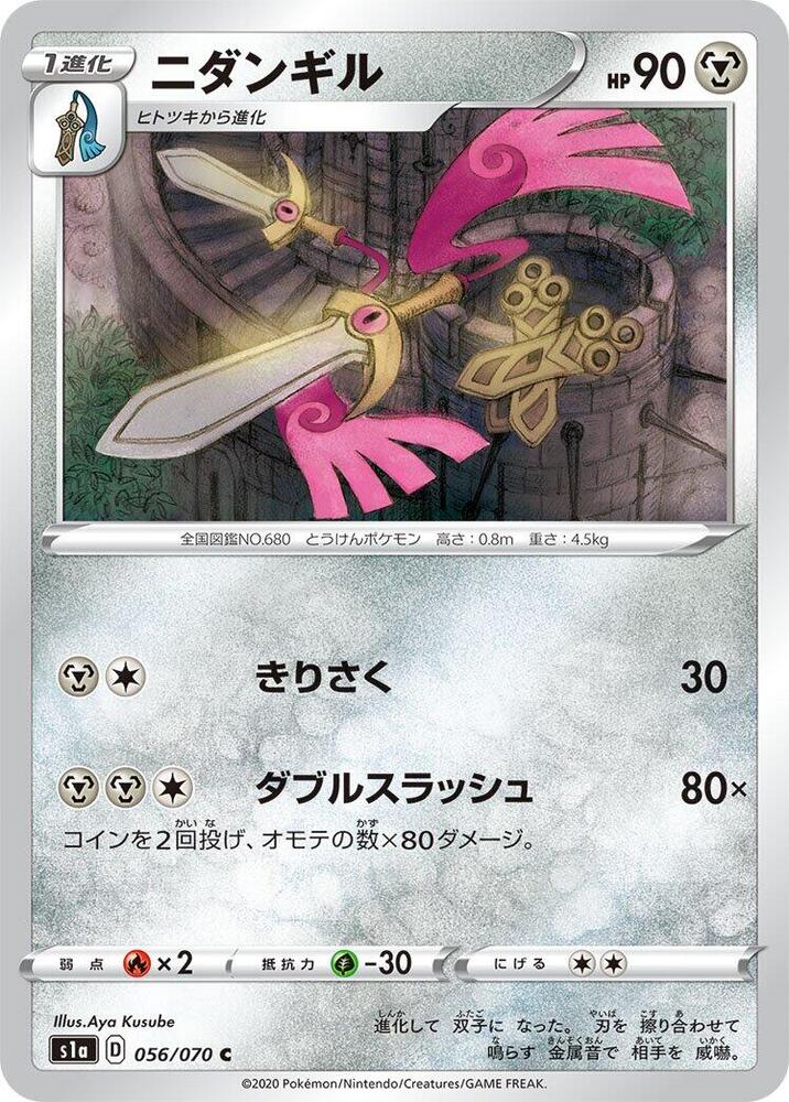 Doublade 056/070
