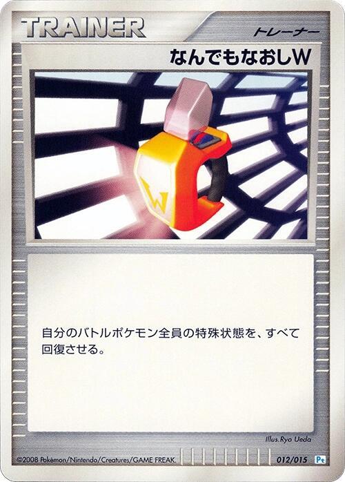 Double Full Heal 012/015 carta