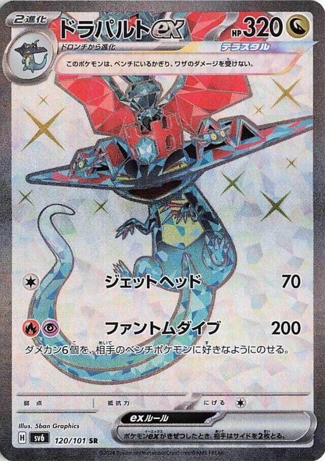 Dragapult ex 120 101