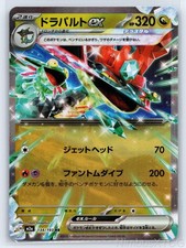 Dragapult ex 134/193 card