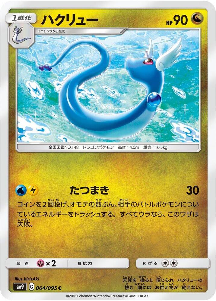 Dragonair 064/095
