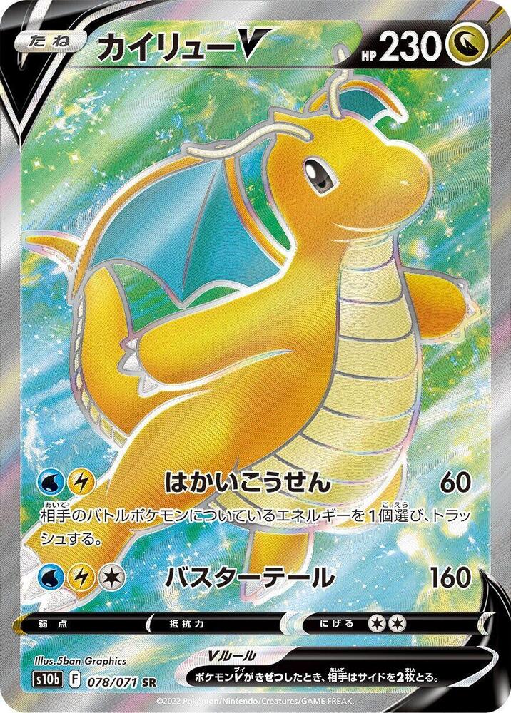 Dragonite V 078 071