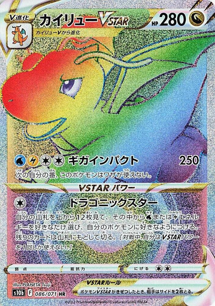 Dragonite VSTAR 086 071