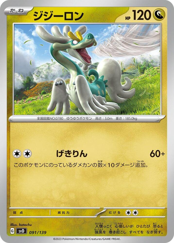 Drampa 091/139 card