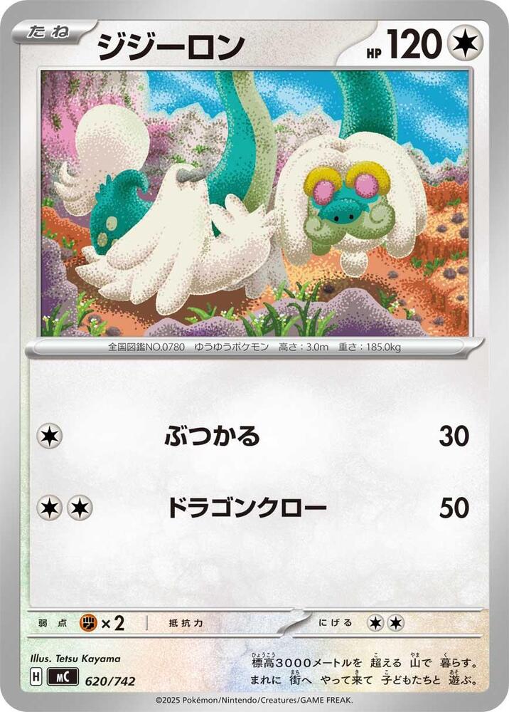 Drampa 620 742