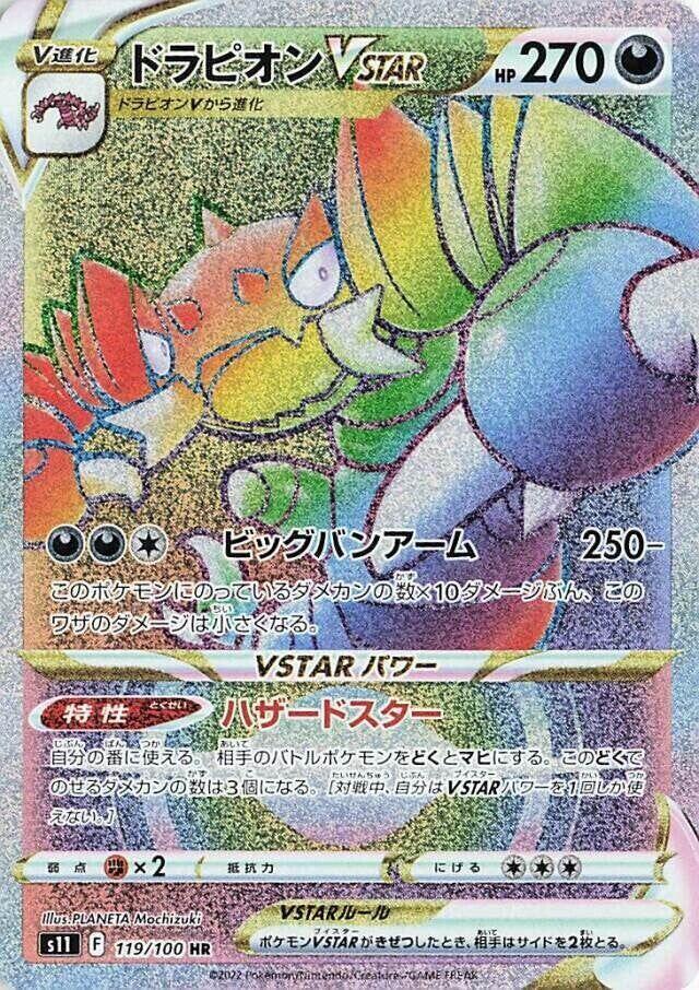 Drapion VSTAR 119 100