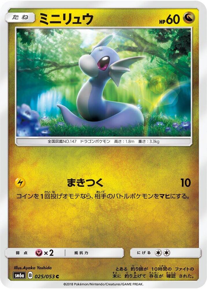 Dratini 025 053