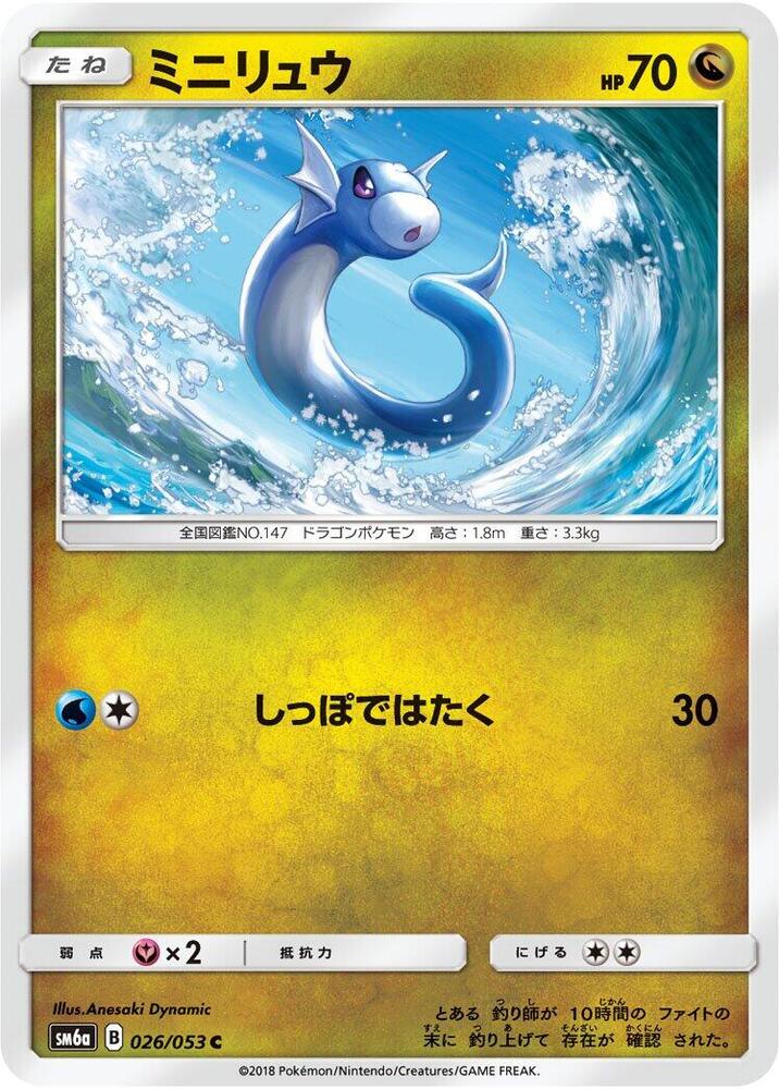 Dratini 026 053