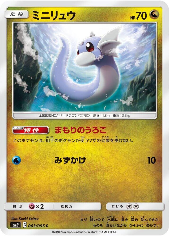 Dratini 063 095