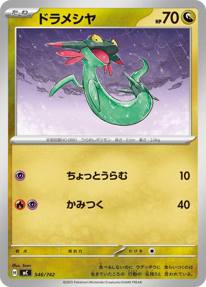 Dreepy 546/742