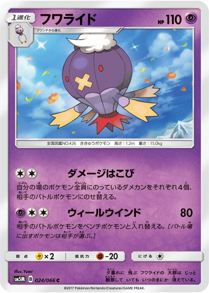 Drifblim 024/066 card