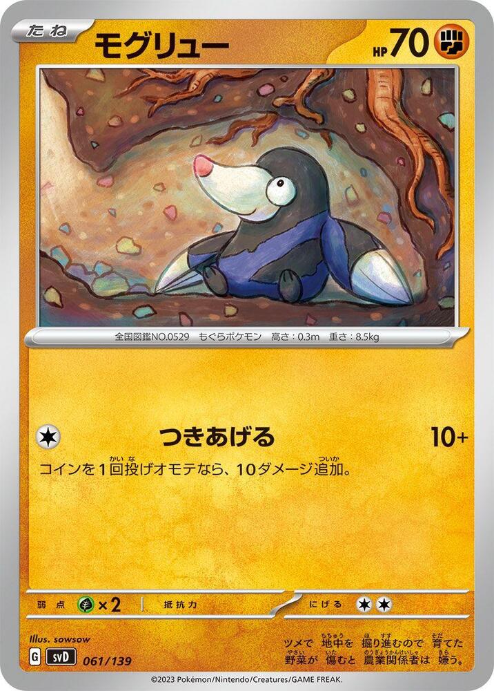 Drilbur 061/139 card