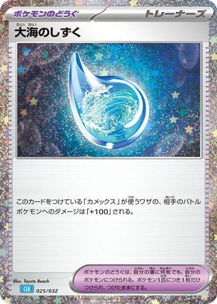 Drops in the Ocean 025/032 carta