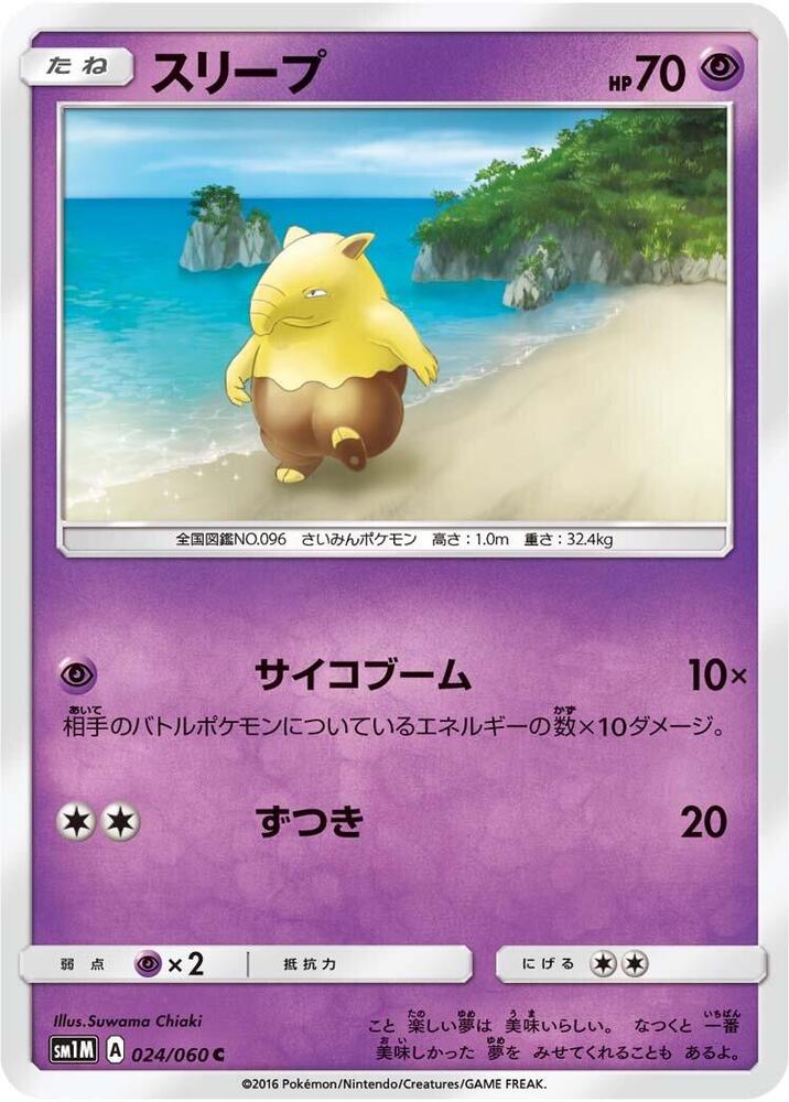 Drowzee 024/060 card