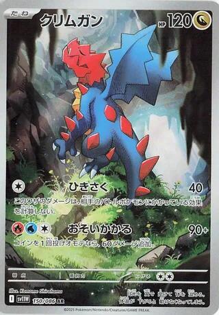 Druddigon 150 086 card