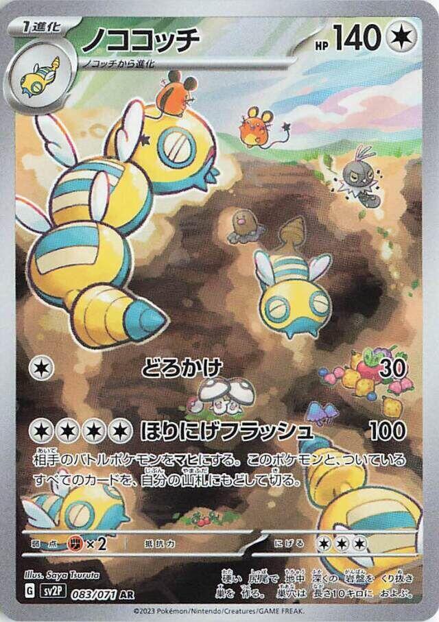 Dudunsparce 083 071
