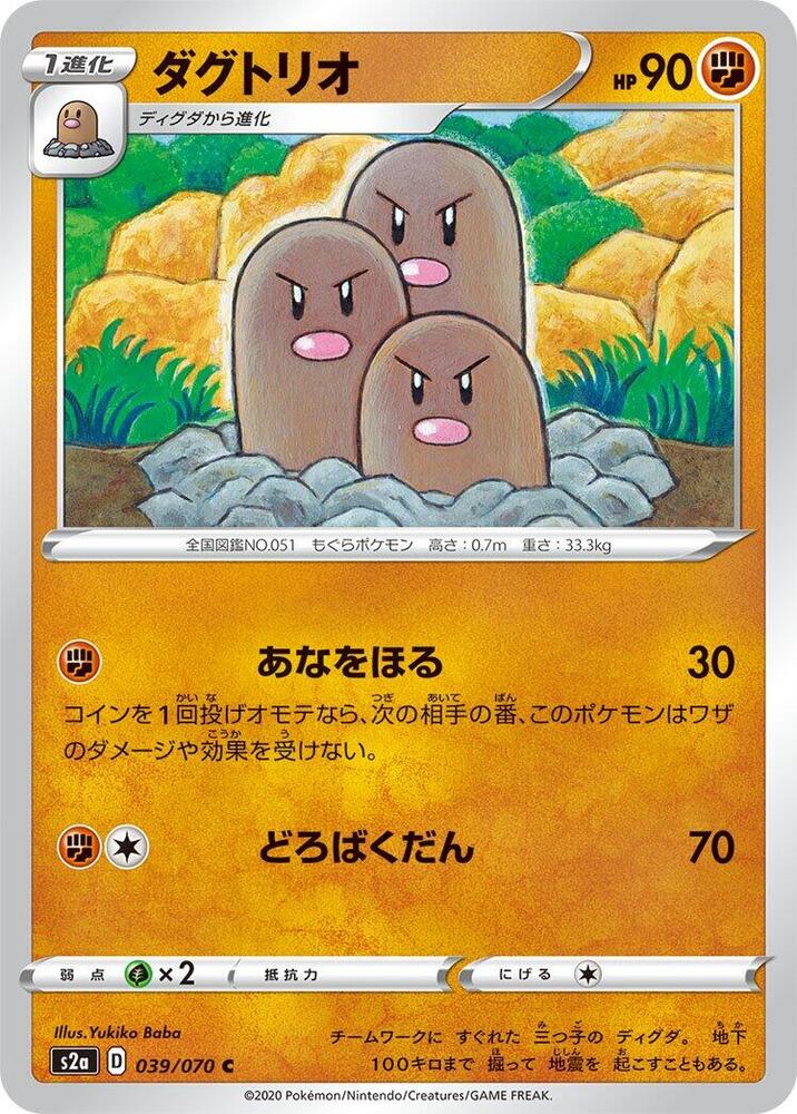 Dugtrio 039/070