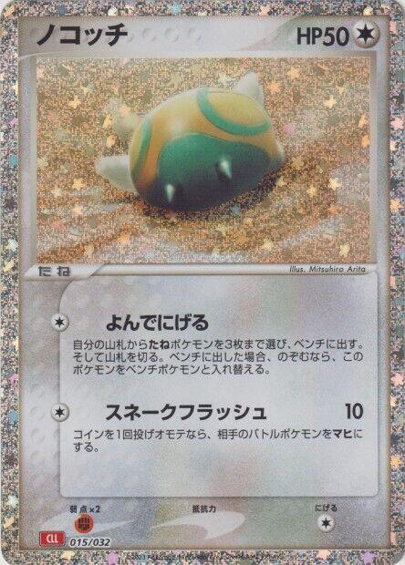 Dunsparce 015/032 card