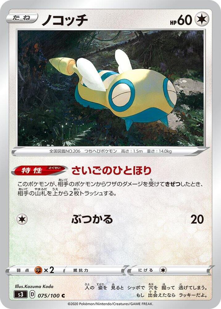Dunsparce 075/100