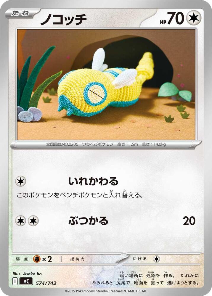 Dunsparce 574/742 card