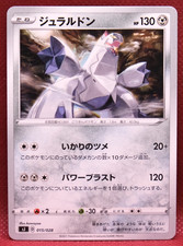Duraludon 015/028 card
