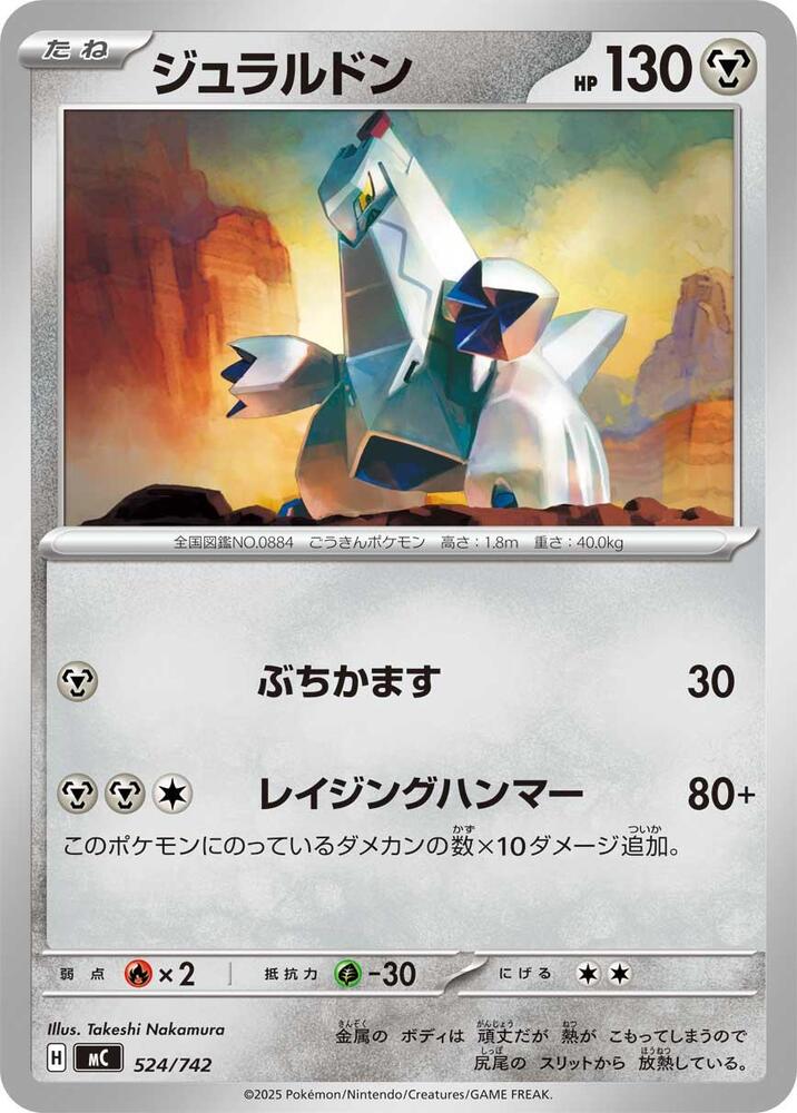 Duraludon 524 742