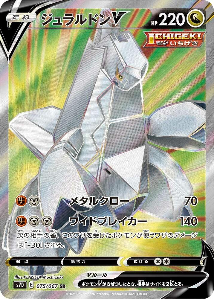 Duraludon V 075 067