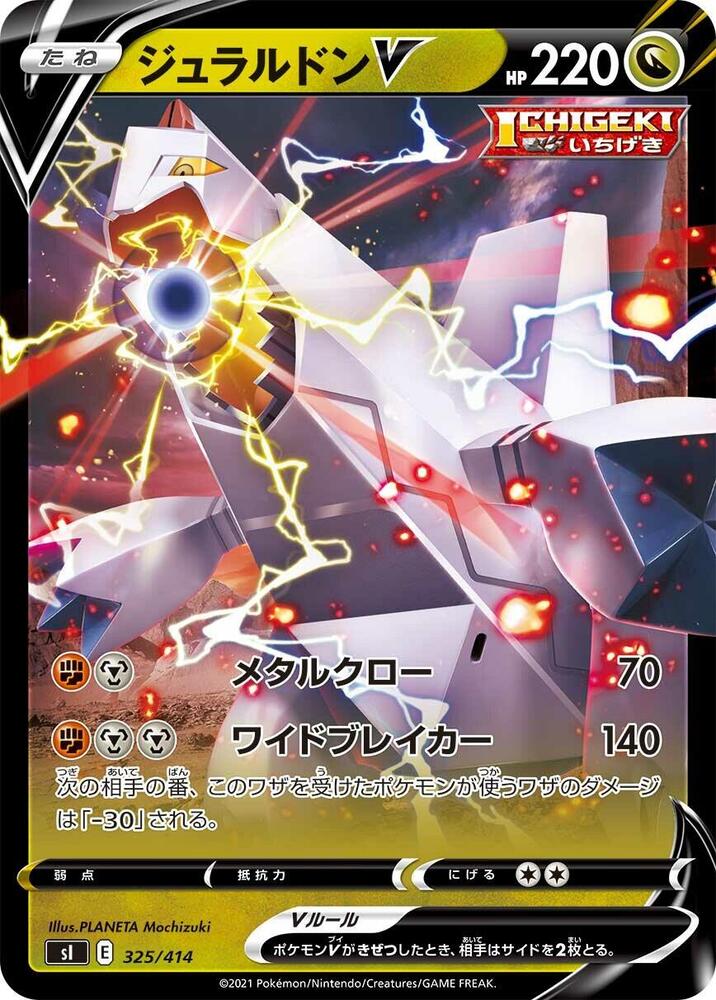 Duraludon V 325/414 card