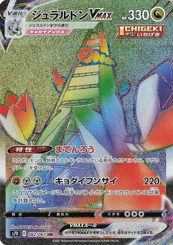 Duraludon VMAX 082 067
