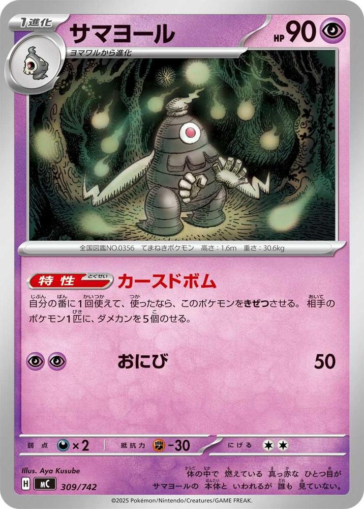 Dusclops 309/742 card