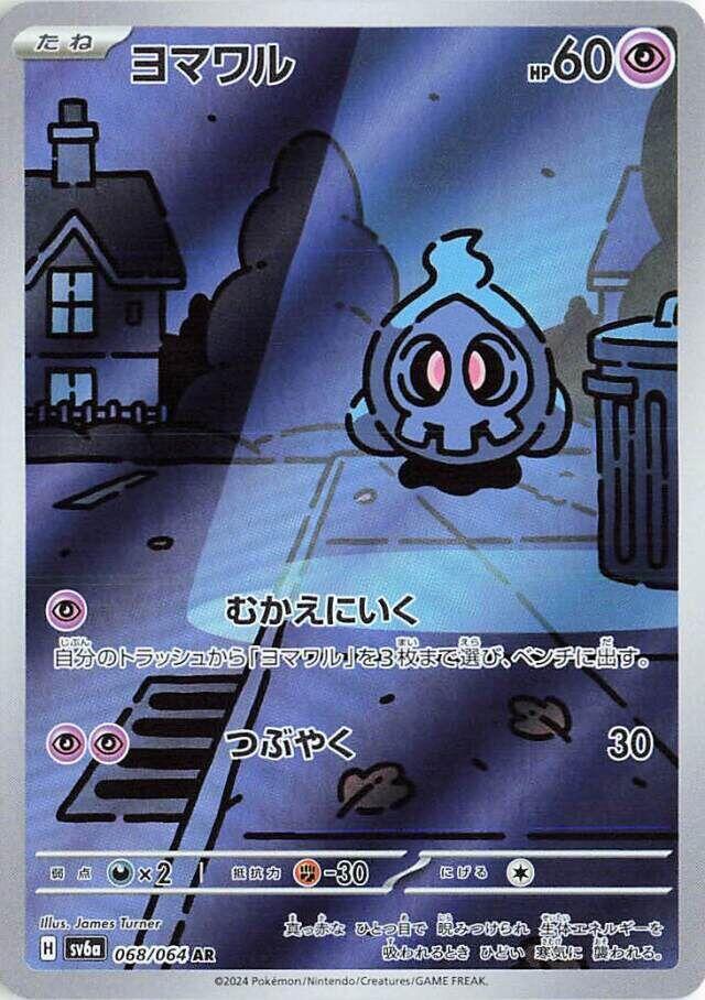 Duskull 068 064