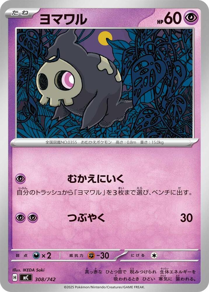Duskull 308/742 card