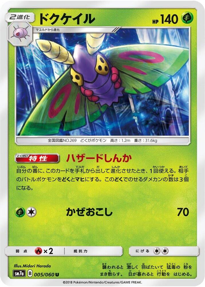 Dustox 005/060