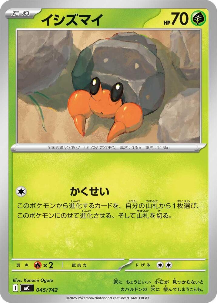 Dwebble 045/742