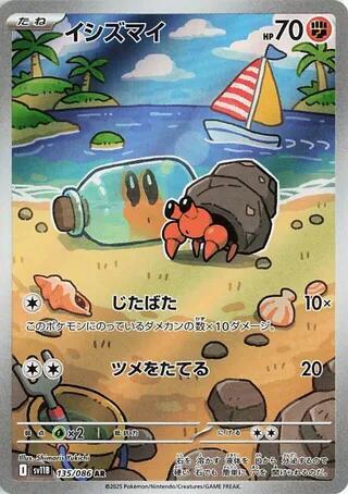 Dwebble 135 086 card