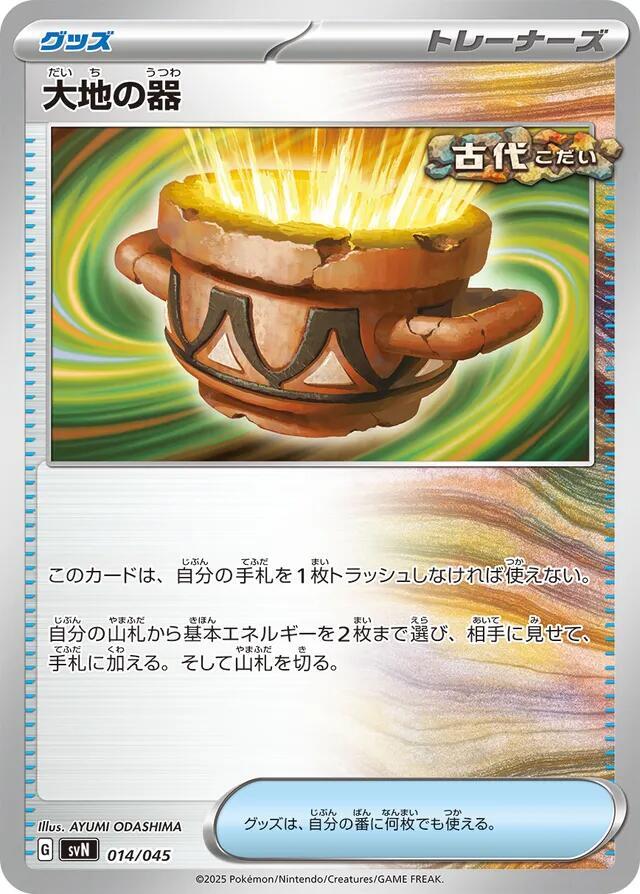 Earthen Vessel 014/045 carta