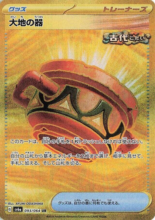 Earthen Vessel 093/064 card
