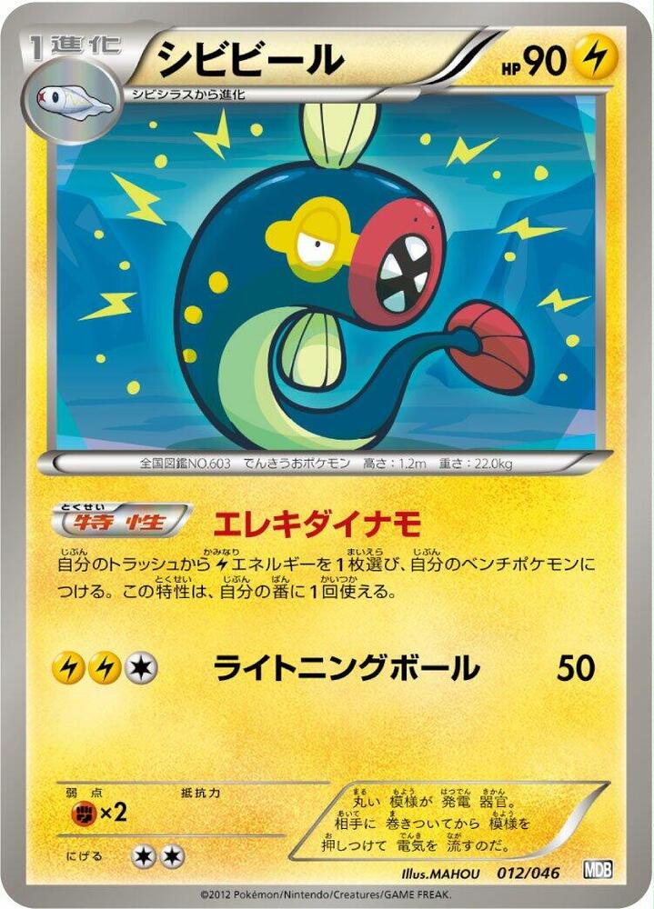 Eelektrik 012/046 card